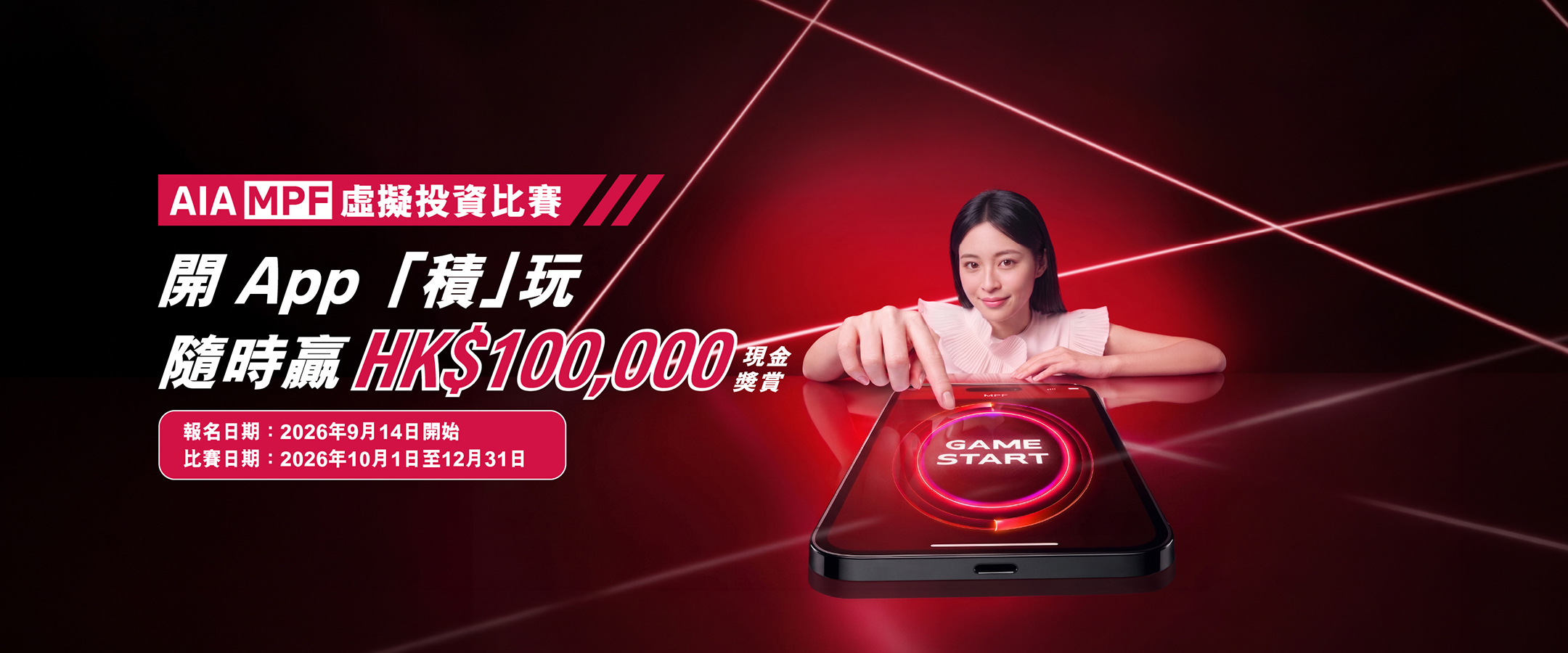 AIA MPF 強積金虛擬投資比賽