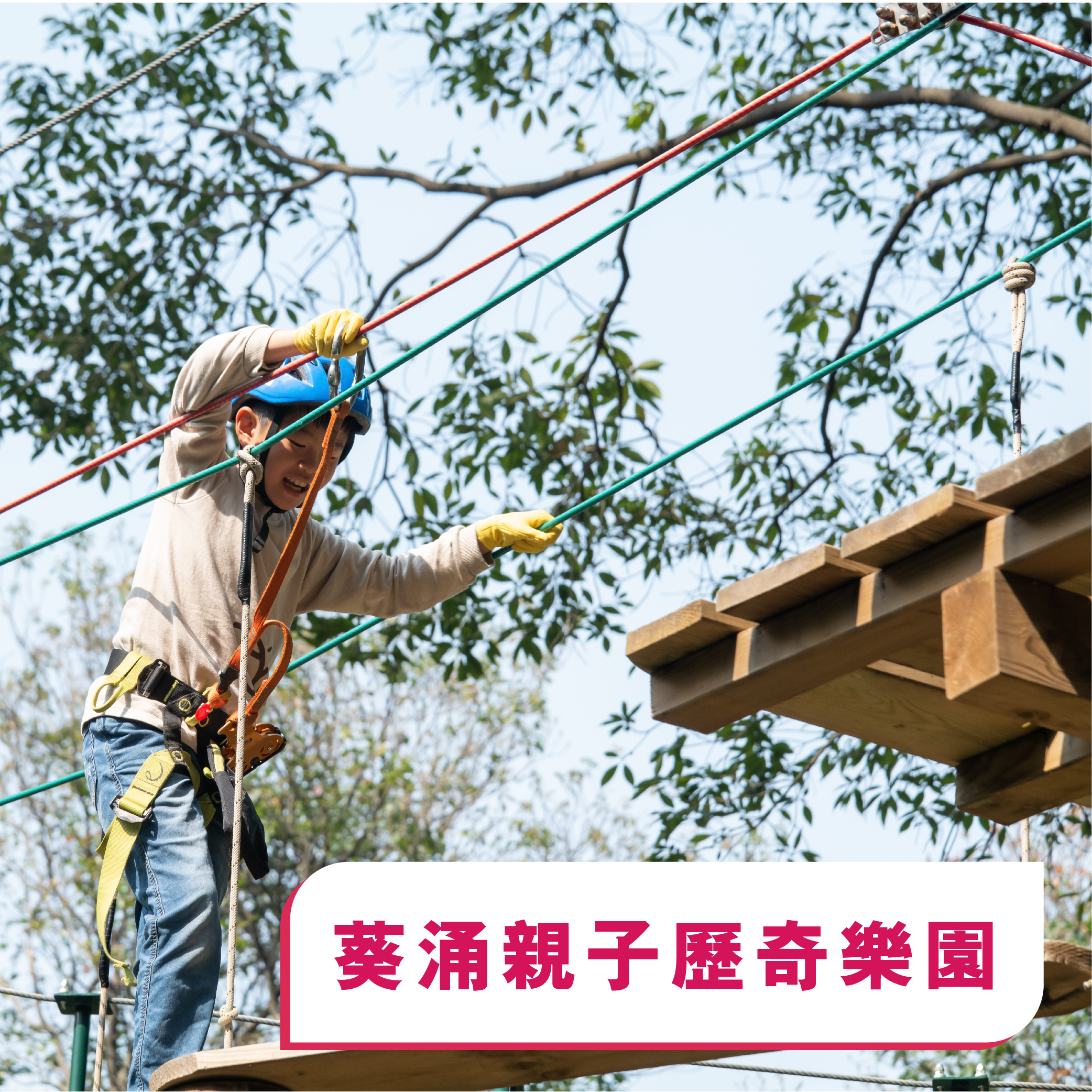 親子暑假三大全新戶外好去處 Ar競技場 歷奇樂園 水上樂園