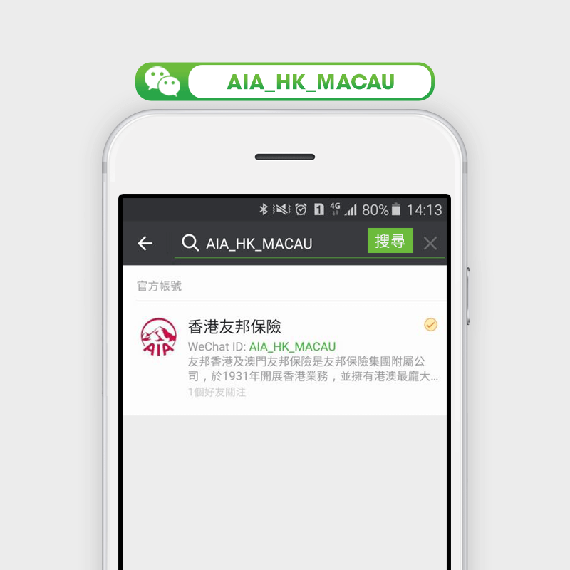 Follow “AIA_HK_MACAU” on WeChat